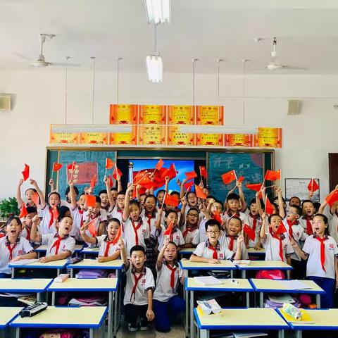 开学第一课——九一小学体育路校区9月4日班队会活动