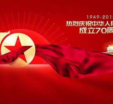 深情告白，祝福祖国！─洛阳市第六人民医院内六科