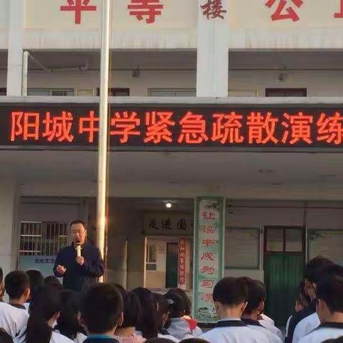 阳城中学紧急疏散演练