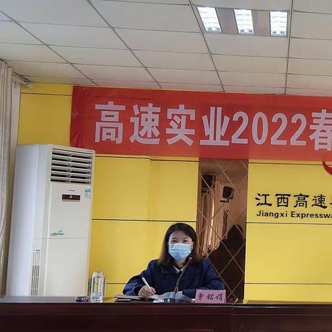 高速实业公司召开2022年度春运安全保供动员大会