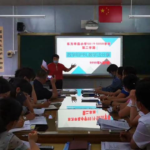 让“教”更深刻、让“学”更出彩——东方半岛小学数学科组PBL教学法调研会成功举行