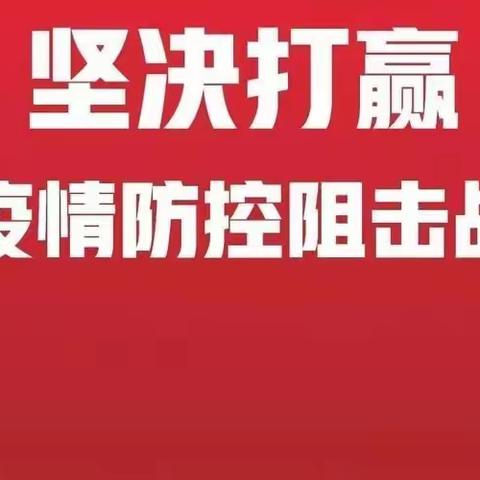 同心战“疫”,为爱加油——东方半岛小学504班假期德育美篇