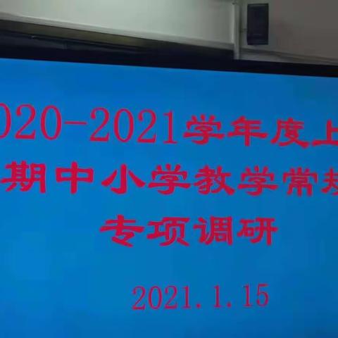 视导检查明方向    聚力凝心再前行