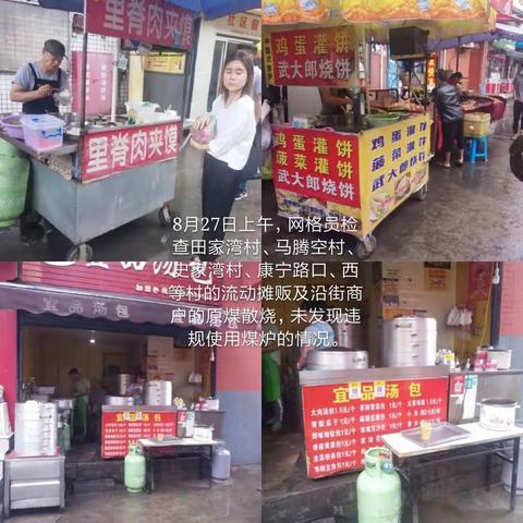等驾坡街道铁腕治霾工作简报(8月27日)