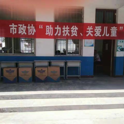 市政协“助力扶贫，关爱儿童”活动