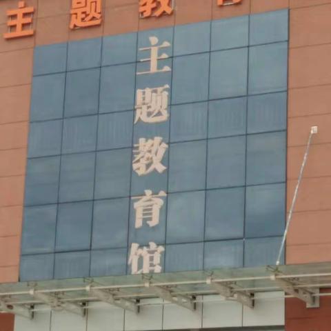 “牢记中国梦使命，争做合格接班人”主题研学旅行活动。