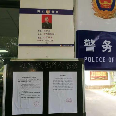 红岛派出所积极推行警务公开，向群众公开办事制度