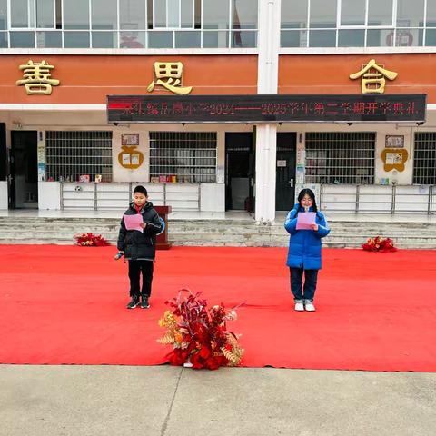 【岳岗·德育】“幸福开学季 喜迎开学礼”新密市来集镇岳岗小学开学典礼