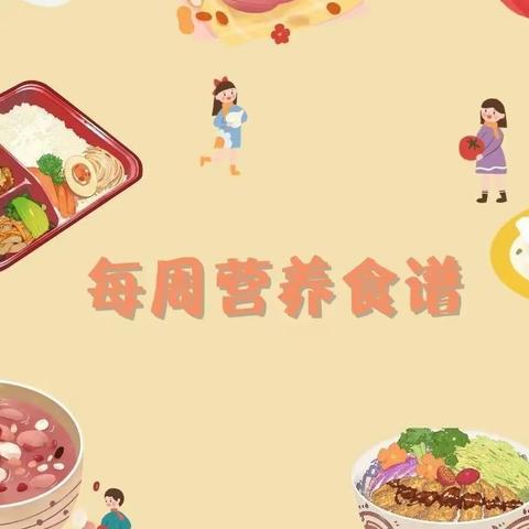 谈家庄幼儿园每周食谱分享（2023.3.6—2023.3.10）