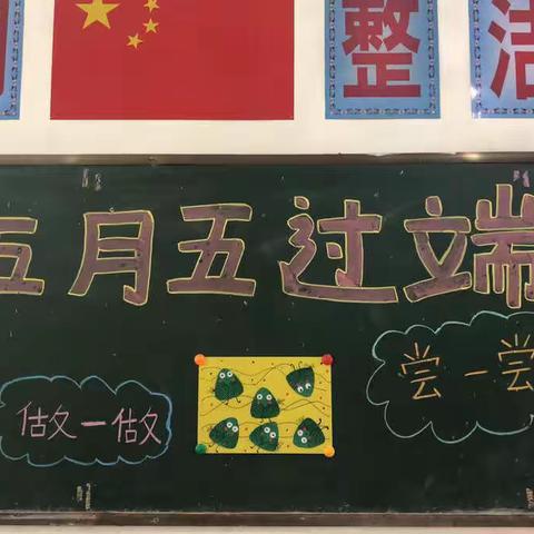 “粽”情欢乐——田心小学附属幼儿园端午节主题活动