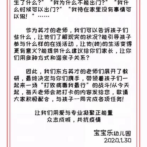 宝宝乐幼儿园——为武汉加油，为中国加油，抗击疫情，我们在行动！