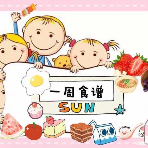 【舌尖幸福·美食每刻】 ——会幼每周食谱（3.27—3.31）