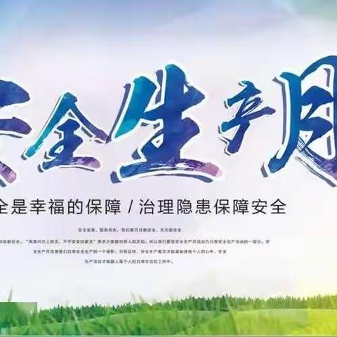 中通环卫服务有限公司玉田分公司——安全在行动