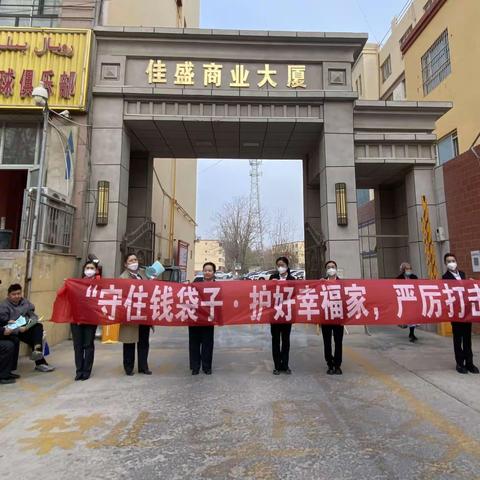 【农行麦盖提县支行】农行麦盖提县支行开展“守住钱袋子，护好幸福家，严厉打击非法集资”消费者权益保护宣传活动