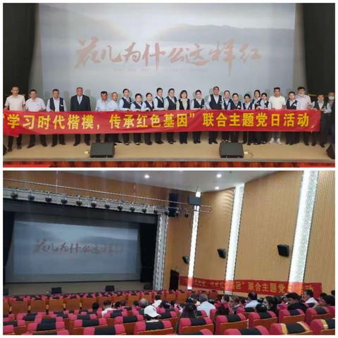 【农行麦盖提县支行】“学习时代楷模，传承红色基因”联合主题党日活动—《花儿为什么这样红》