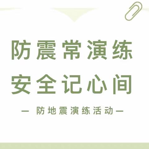 防震常演练，安全伴我行——和田县教育系统地震应急演练观摩会在北京高级中学举行