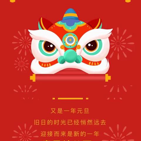 童星幼儿园“金虎迎新年 ～亲子乐团圆”亲子趣味乐游园活动纪实！