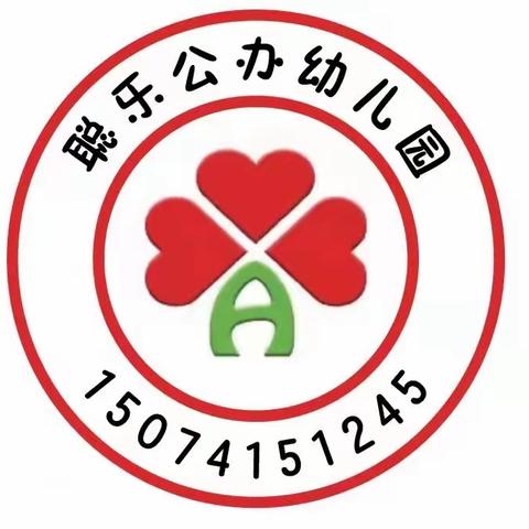 “红红苹果🍎、温暖平安”平安夜送苹果活动——聪乐公办幼儿园