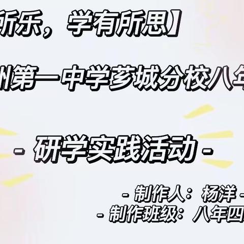 八年级研学活动——长泰龙人古琴文化村                            漳州一中芗城分校 八年四班