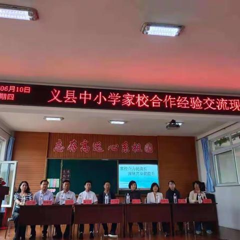 义县中小学“家校合作促成长，深研共育促提升”家校共育经验交流现场会