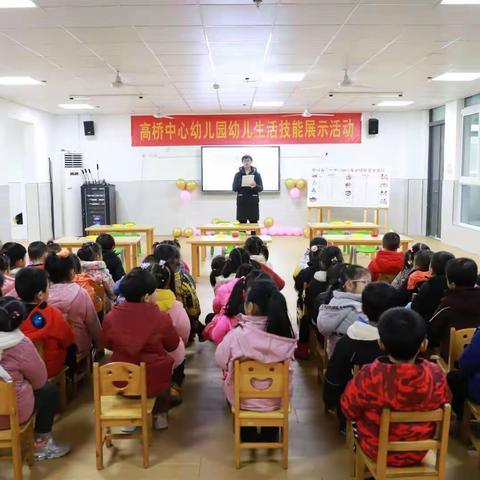 别说我小——记中班幼儿生活技能展示活动