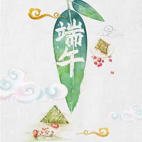 夏日端午，粽香四溢，                             ——高桥中心幼儿园小班端午节系列活动