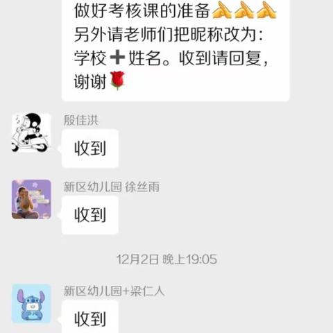 丹阳市学前新教师第四组集体教学研讨活动