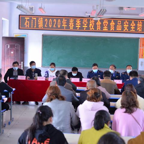 未雨绸缪谋发展食安培训迎开学——石门镇2020年春季学校食堂食品安全培训会