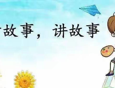 【德硕教育】童心童话——高地红缨幼儿园小小演说家活动（第二期）