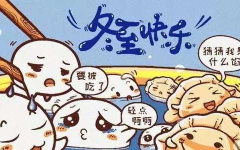 北京红缨嘉诚幼儿园“快乐冬至，我们一起包饺子吧😁🥟🥟”