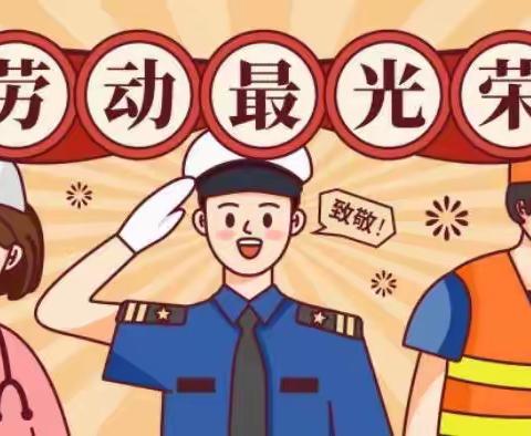 “童样劳动，童样五一”🌟———高地红缨幼儿园中一班🌟