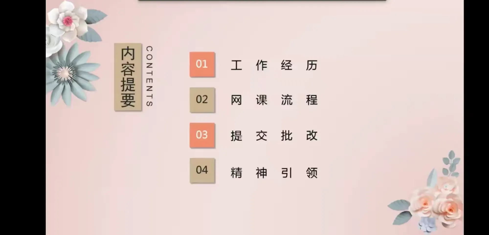 简篇-临沂市小学数学线上研讨体会一一线上教学,我学习我前进