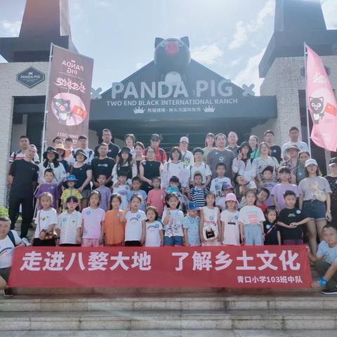 《真善美大实践》“走进八婺大地，了解乡土文化”义乌市青口小学103中队