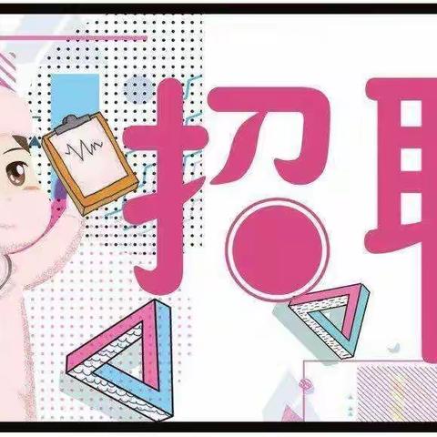 咸阳西橡医院招聘公告