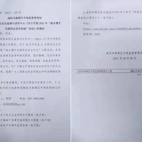 安全用药，健康生活，我们在行动！