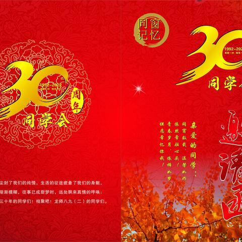 30年后再聚首，同窗情歌永相传——龙师89（2）毕业30年同学会