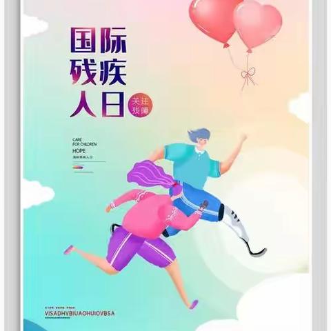 “普及残疾预防知识，建设健康中国”牛庄小学五.一年级开展第六次全国残疾预防日宣传活动