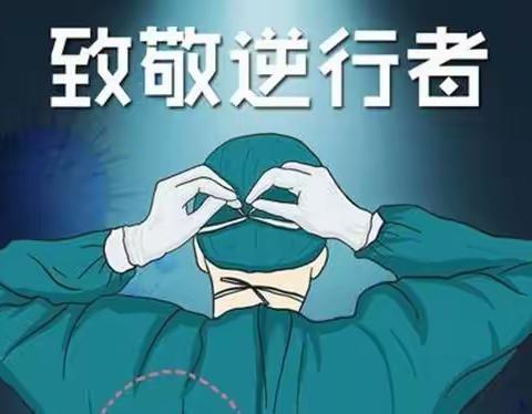 【致敬最美逆行者】——我的医生舅舅