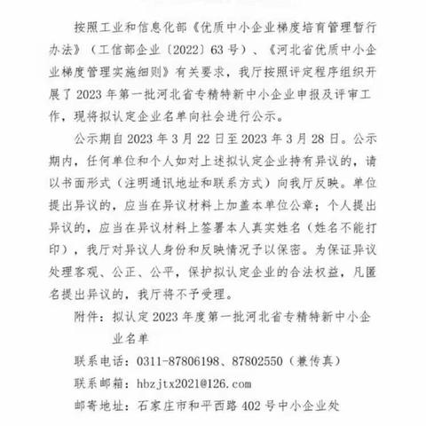 我县13家企业被公示为2023年第一批河北省专精特新中小企业