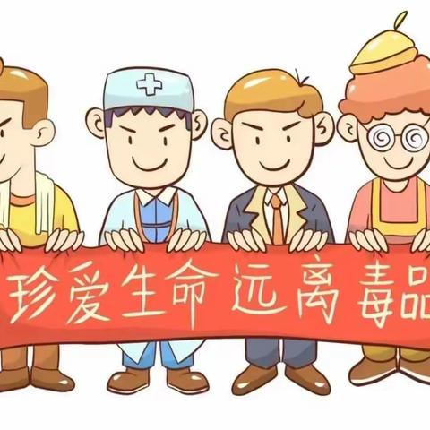 珍爱生命，远离毒品——李庄小学禁毒宣传教育活动