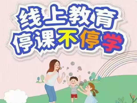 “停课不停学，成长不停步”——四年级数学篇