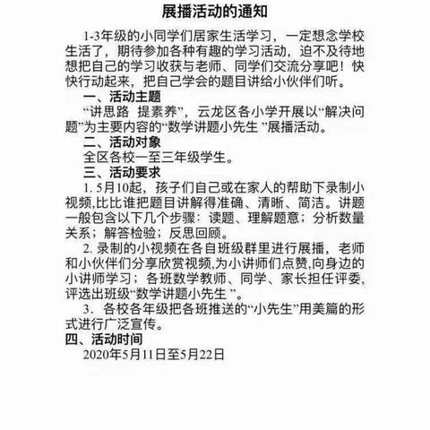 【塘坊小学】发散思维，展示多彩自我——二年级“数学讲题小先生”活动