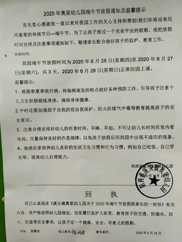 奥星幼儿园端午节放假时间与温馨提示一封信，要家长认真理解，并签字留回执存档。