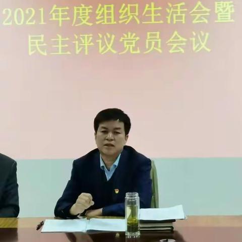 区体育事业发展中心党支部召开2021年度组织生活会暨民主评议党员会议