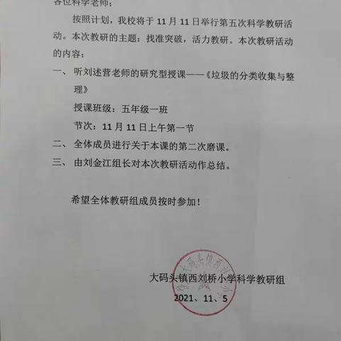 找准突破  活力教研---大码头镇西刘桥小学科学教研组举行第五次集体教研活动