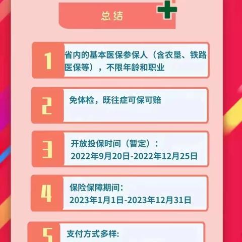 【牡丹江市幼教中心】龙江惠民保，为您保驾护航