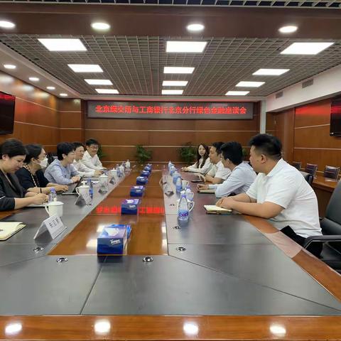 授信审批部赴北京绿色交易所调研