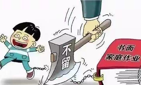 西华镇中心小学“五项管理”规定致家长的一封信