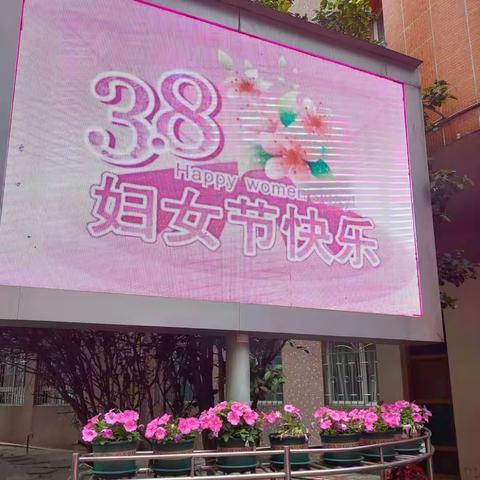 飞扬三月，与爱同行——柳州市胜利小区幼儿园“三八”国际劳动妇女节庆祝活动