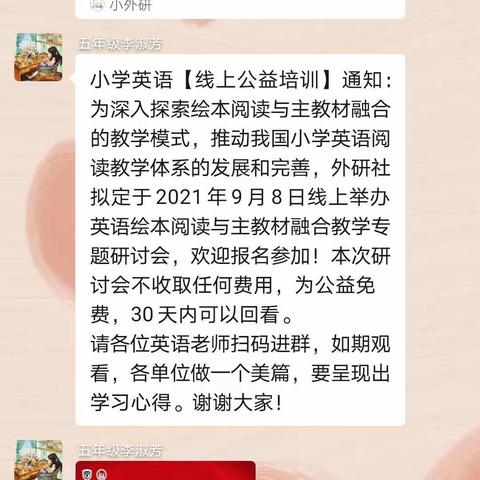 外研社英语绘本阅读线上培训——范县金堤路小学